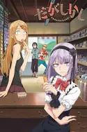 Affiche Dagashi Kashi en streaming