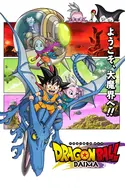 Affiche Casting Dragon Ball DAIMA S01E14 Taboo