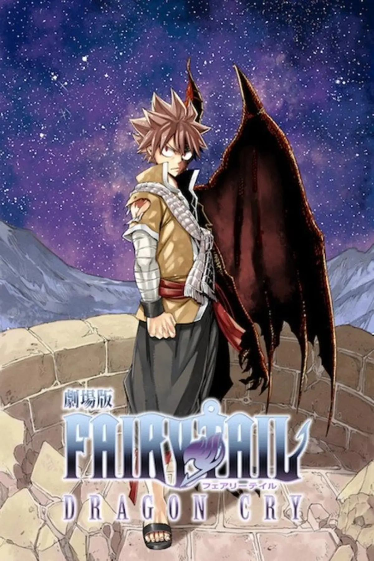 Fairy Tail : Le film - Dragon Cry
